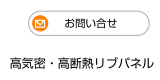 住建システムへの問い合わせメールフォーム（SSL対応ページ）へ